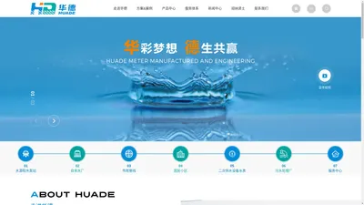 山东华德市政工程集团有限公司