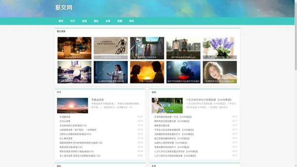 复文网 - 句子,网名,诗句