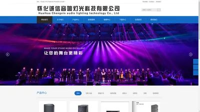 怀化诚信音响灯光科技有限公司-湖南怀化音响
