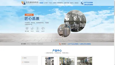 不锈钢搅拌釜_不锈钢分散釜-无锡信优通装备科技有限公司