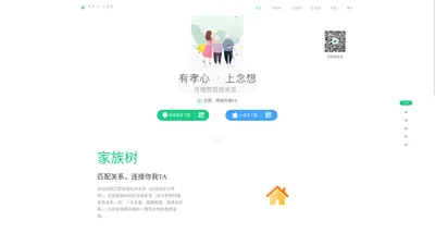 念想官网-找关系,上念想 连接你我他