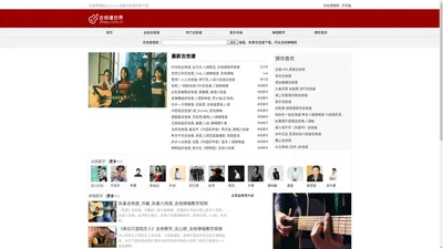 吉他吧-专业吉他弹奏交流网站！