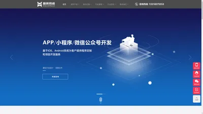 赢辉网络_佛山APP定制开发_微信小程序开发