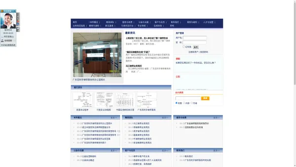 首页 - 广东百利孚律师事务所网站  - Powered by jawave