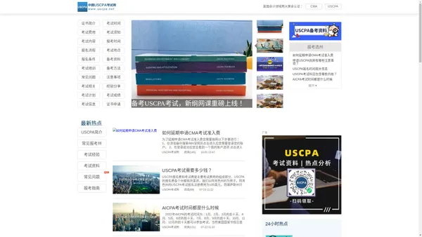 USCPA-美国注册会计师 USCPA.net官网