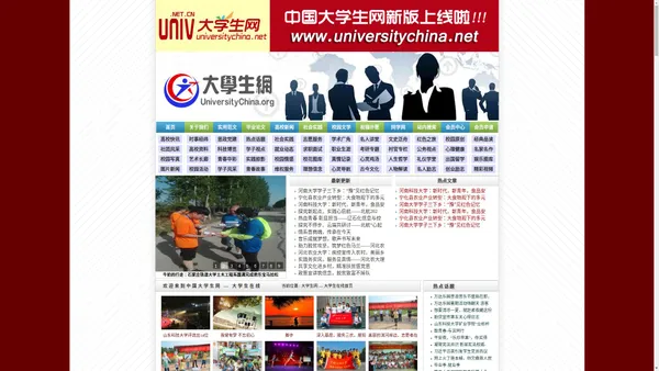 中国大学生网_University and Education of China