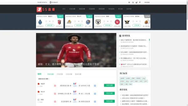 55直播-免费NBA直播|在线观看足球直播吧|高清JRS直播视频|低调看篮球直播体育网站