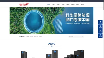 科华UPS电源-科华数据股份有限公司-官方网站