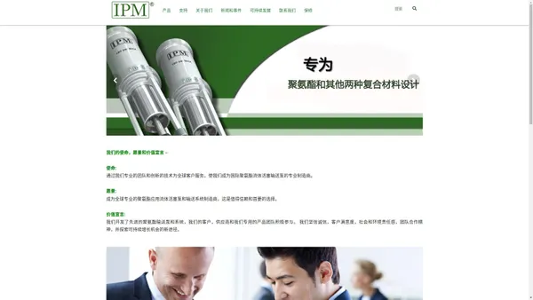 International Pump Manufacturing Inc. – 聚氨酯输送泵和系统