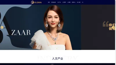 GOLDIAN高迪安国际—GOLDIAN高迪安创新人文之路