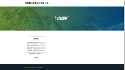 河南若水教育科技有限公司