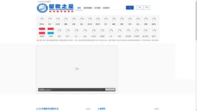 留欧之星（欧洲留学资讯网）-欧洲留学 欧洲奖学金 欧盟奖学金 比利时留学 荷兰留学 德国留学 法国留学 瑞士留学 芬兰留学 挪威留学 丹麦留学 瑞典留学 意大利留学 西班牙留学 葡萄牙留学 卢森堡留学