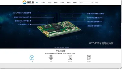 车载方案|车载导航方案|PX6车载核心板|深圳市恒昌通电子有限公司