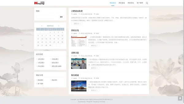 上海文影网络科技有限公司合肥分公司|合肥网站建设|seo公司|网站优化