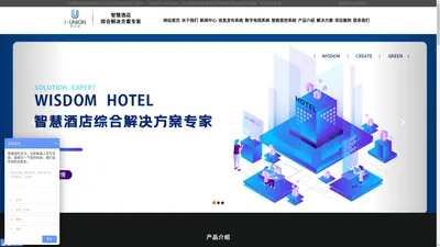 酒店三网合一_IPTV电视系统-弱电智能化解决方案-成都爱优联科技