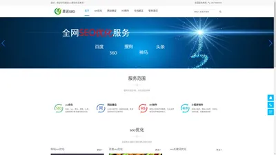 seo网站优化_整站关键词排名提升_搜索引擎优化