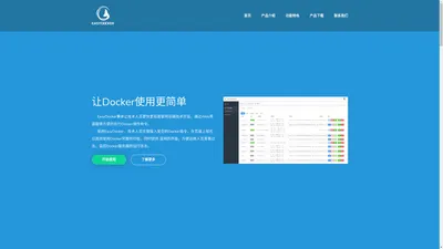 EasyDocker，让Docker使用更加简单和专业