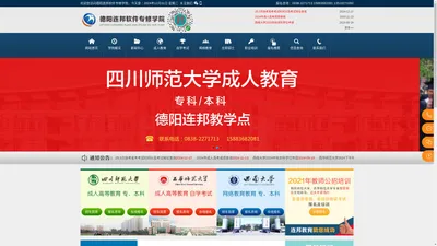 
			学历提升_自考_成教报名中心-德阳连邦软件专修学院【官网】		