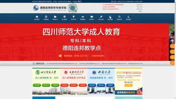 
			学历提升_自考_成教报名中心-德阳连邦软件专修学院【官网】		