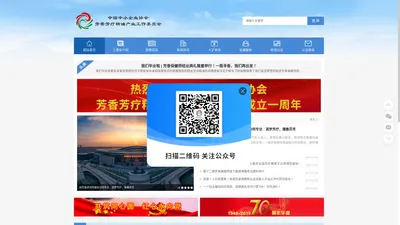 中国中小企业协会 - 芳香芳疗精油工作委员会
