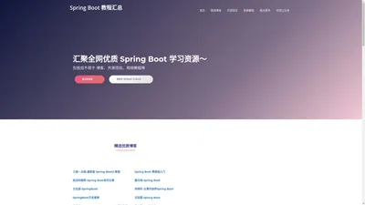 Spring Boot 教程汇总