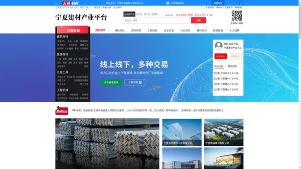 宁夏建材产业平台