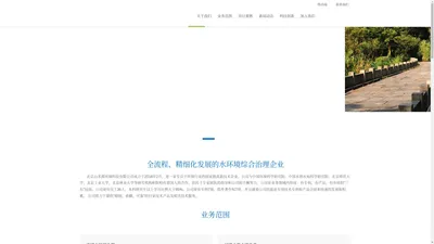 北京山禾源环境科技有限公司