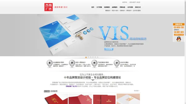 成都广告公司-logo标志设计公司-vi画册文化墙包装形象墙设计制作公司-西蜀广告设计