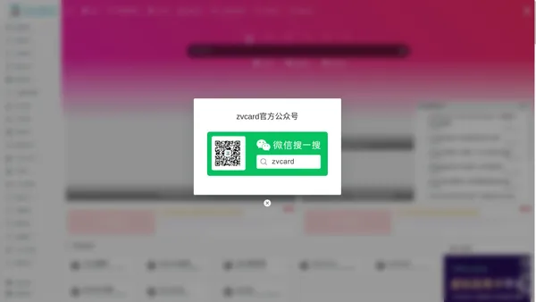 zvcard-出海资源综合导航