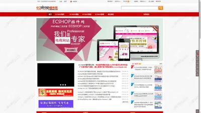 ECSHOP插件|ECSHOP建站|ECSHOP教程|ECSHOP模板|大商创|小京东|ECSHOP插件网