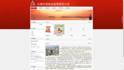 云南红塔食品有限责任公司