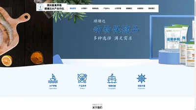 漳浦县顺塘达水产专业合作社