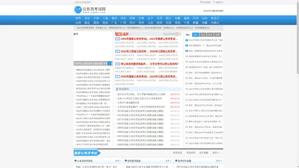 公务员考试录用网-国考省考报名考试