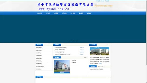 扬中市沪扬输变电设备厂有限公司 - 首页