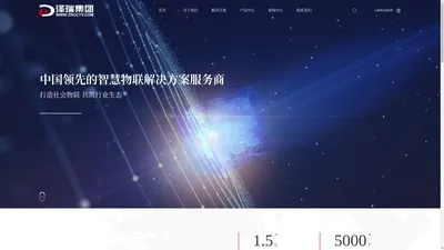 泽瑞科技集团 ：中国领先的智慧物联解决方案服务商-泽瑞科技集团有限公司