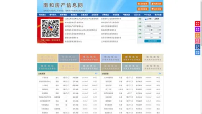 南和房产信息网-南和房产网-南和二手房