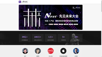 一刻talks 全球智客新知分享平台