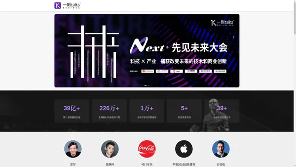 一刻talks 全球智客新知分享平台