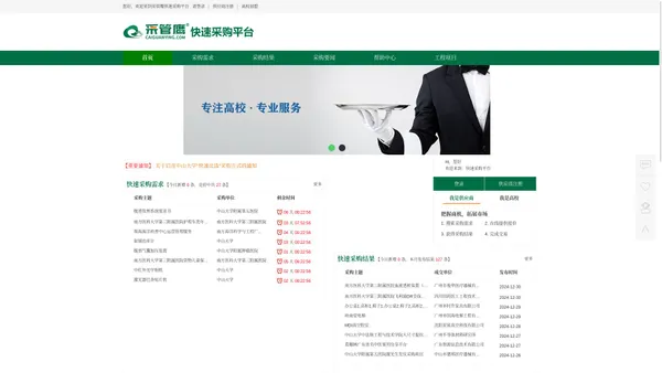 快速采购平台-快速采购平台,高校采购,高校网上采购,分散采购,零星采购,快速采购,快速采购,高校招标,仪器设备,实验器材.高校网上快速采购平台,碧鼎,广州碧鼎,碧鼎信息科技,广州碧鼎信息科技有限公司