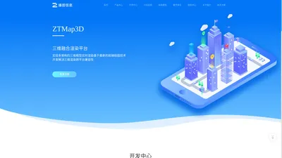 三维GIS地图引擎_3DGIS+BIM融合渲染平台_数字孪生_ZTMap_专业智慧城市三维可视化服务商-上海臻图信息技术有限公司