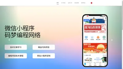 码梦网络科技服务工作室-首页