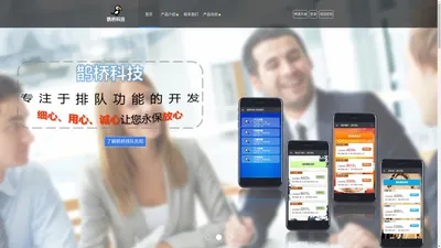 鹊桥科技专注产品建设-HIS系统,微信排队,叫号系统