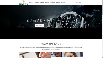 劳力士手表维修电话-劳力士售后服务地址-Rolex维修保养服务中心