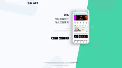 乐乒App官方网站-最专业的乒乓球交流平台