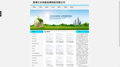 深圳立木表面处理科技有限公司