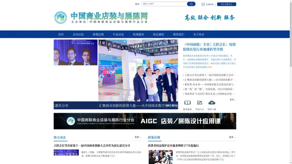 中国商联商业店装与展陈行业分会  中国商业店装网  http://www.ccsde.org.cn