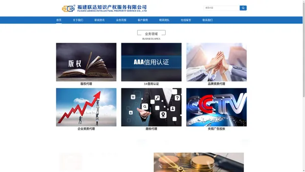 福建联达知识产权服务有限公司福建联达知识产权服务有限公司