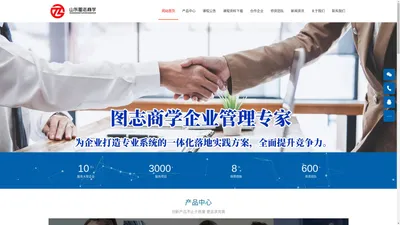 山东图志商学企业管理有限公司-山东图志商学企业管理有限公司