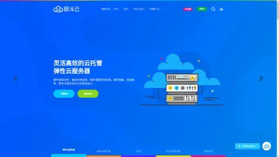 筋斗云 - 简单好用、高性价比的云服务器_云主机