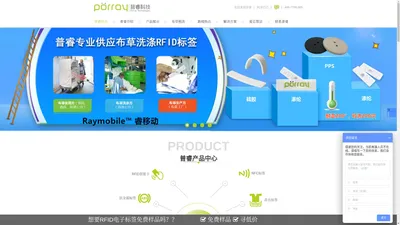 【老品牌-普睿RFID】15年专业研发RFID电子标签-深圳RFID标签厂家-深圳市普睿科技有限公司